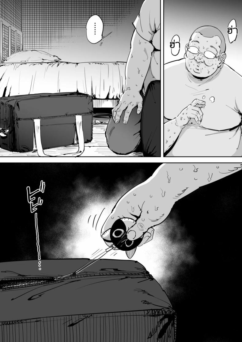 วันนั้นที่ฉันได้รู้จักเธอ